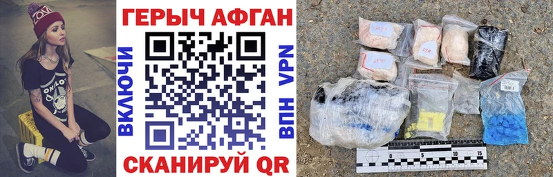 Героин афганец  Озёрск 